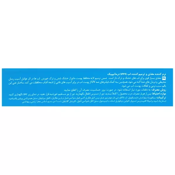 بالم لب نرم کننده و مغذی درماتیپیک SPF15